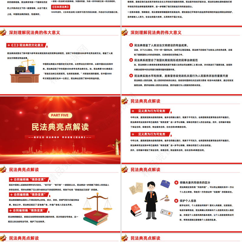 2023典亮美好生活PPT党政风优质风第三个民法典宣传月专题党课课件模板下载
