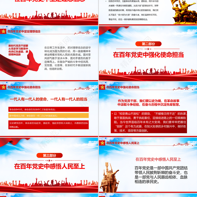 在百年党史中坚定理想信念PPT红色党政风学习贯彻七一讲话精神学习心得专题课件模板