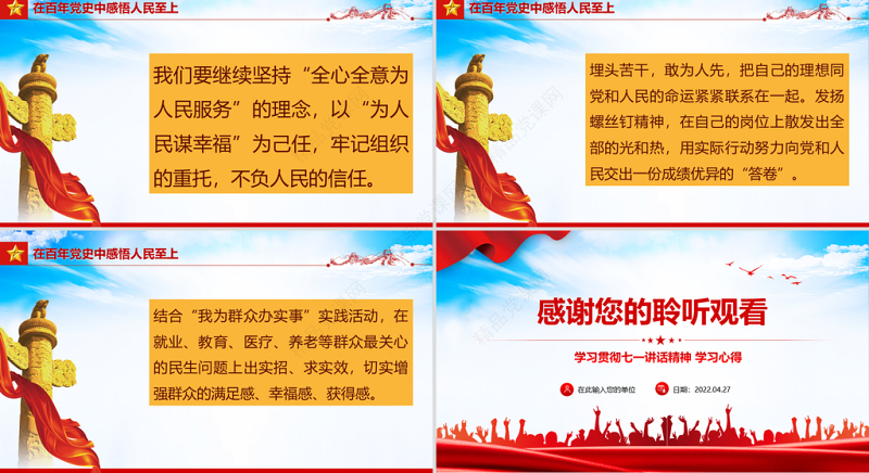 在百年党史中坚定理想信念PPT红色党政风学习贯彻七一讲话精神学习心得专题课件模板