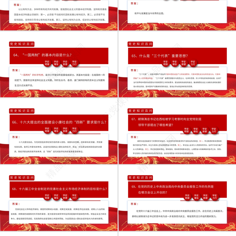 党史知识百问百答第三部分PPT建党100周年学党史知党情党建知识党课课件下载