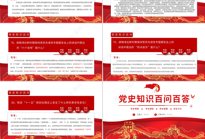 党史知识百问百答第三部分PPT建党100周年学党史知党情党建知识党课课件下载