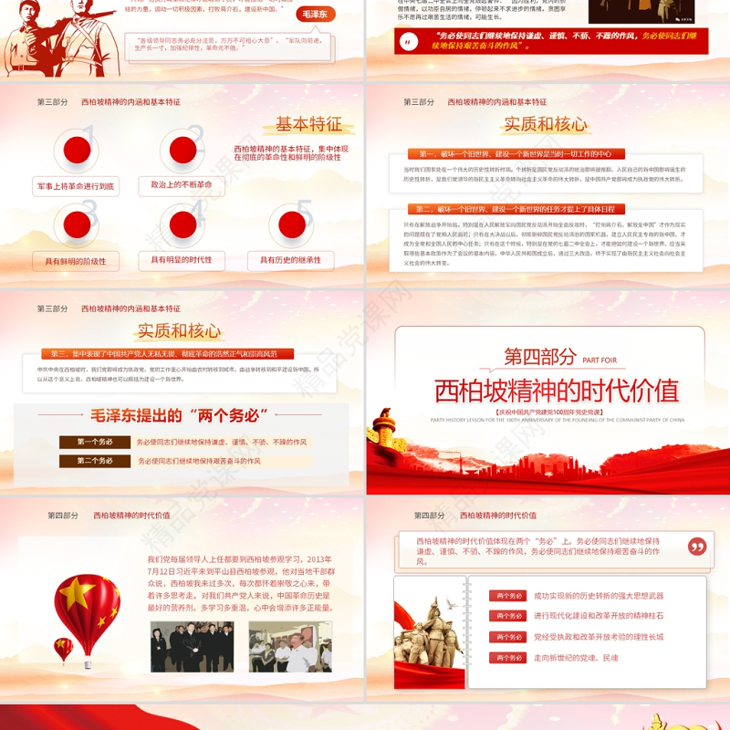 1949新中国从这里走来PPT赶考精神西柏坡精神的内涵和时代价值专题党课课件