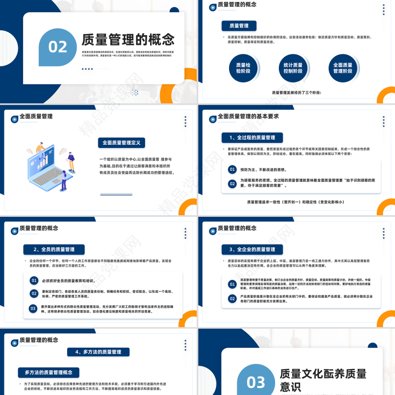 2023员工质量意识培训PPT简约插画风企业员工入职意识培训模板课件