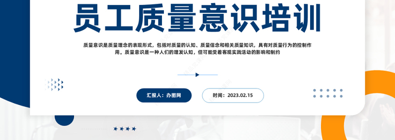 2023员工质量意识培训PPT简约插画风企业员工入职意识培训模板课件