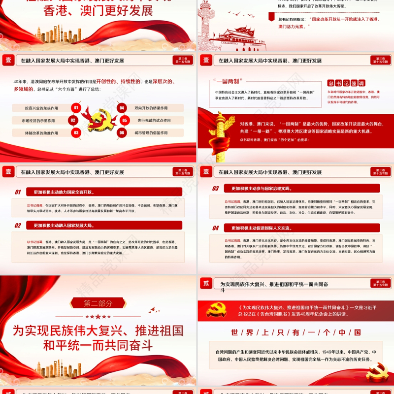 2021学习解读习总书记谈治国理政第三卷第十五专题维护香港澳门长期繁荣稳定推进祖国和平统一