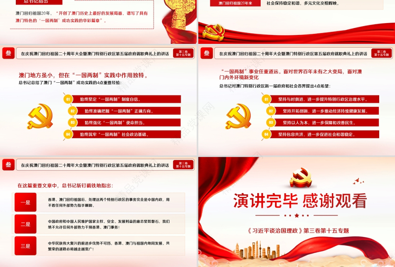 2021学习解读习总书记谈治国理政第三卷第十五专题维护香港澳门长期繁荣稳定推进祖国和平统一