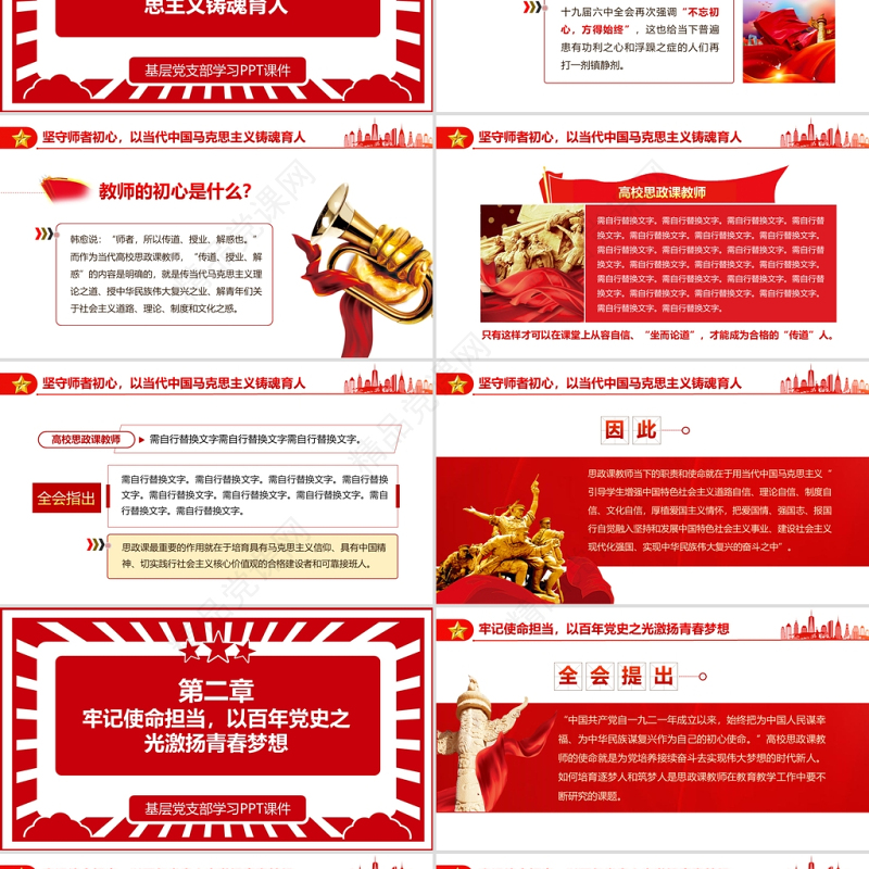 高校思政课PPT红色简洁汲取百年党史智慧铸魂育人教育事业坚守初心教师党课课件