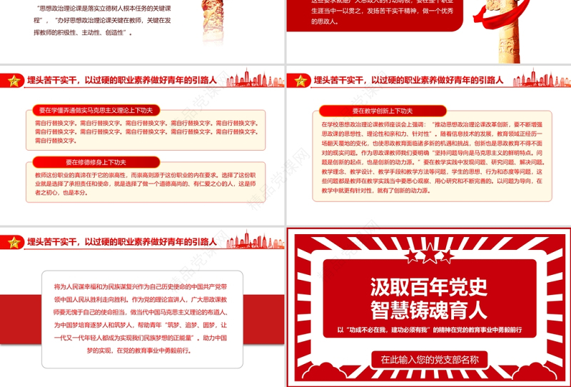 高校思政课PPT红色简洁汲取百年党史智慧铸魂育人教育事业坚守初心教师党课课件