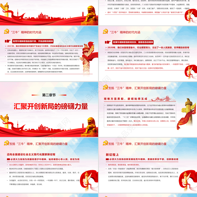 2021“三牛”精神专题党课PPT 发扬“三牛”精神 书写时代新答卷 PPT课件