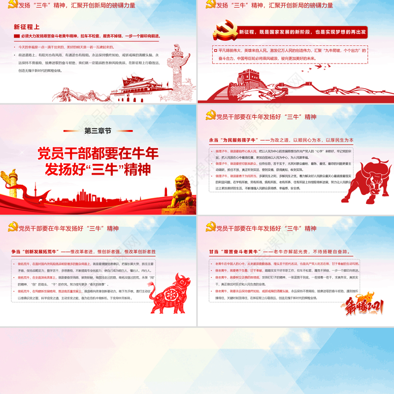 2021“三牛”精神专题党课PPT 发扬“三牛”精神 书写时代新答卷 PPT课件