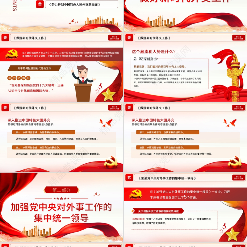 2021学习解读习近平谈治国理政第三卷第十六专题深入推进中国特色大国外交党建