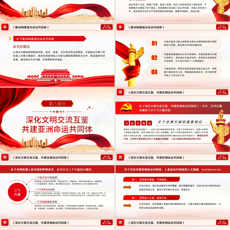 2021学习解读习近平谈治国理政第三卷第十七主题携手构建人类命运共同体党课