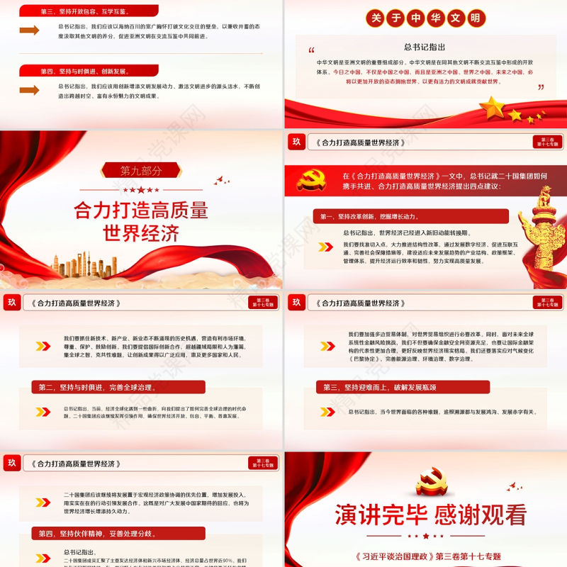 2021学习解读习近平谈治国理政第三卷第十七主题携手构建人类命运共同体党课