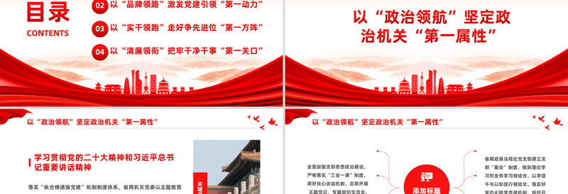 推动政治机关建设走深走实PPT优质简约税务部门推动主题教育见行见效工作汇报