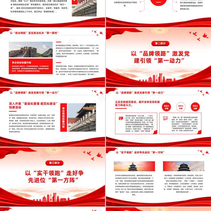 推动政治机关建设走深走实PPT优质简约税务部门推动主题教育见行见效工作汇报