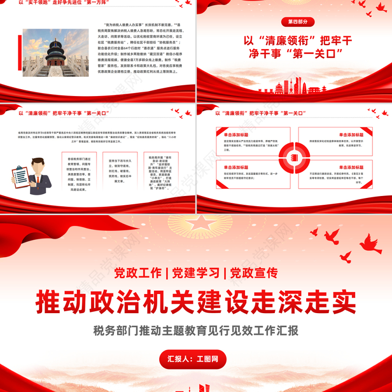 推动政治机关建设走深走实PPT优质简约税务部门推动主题教育见行见效工作汇报