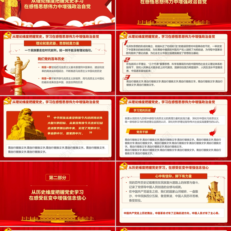 党史学习之从四个维度把握党史学习重点ppt中国共产党建党一百周年系列专题党课课件学习