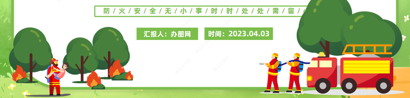 2024森林火灾重防范严控火源是关键PPT简约风森林防火公益宣传课件下载