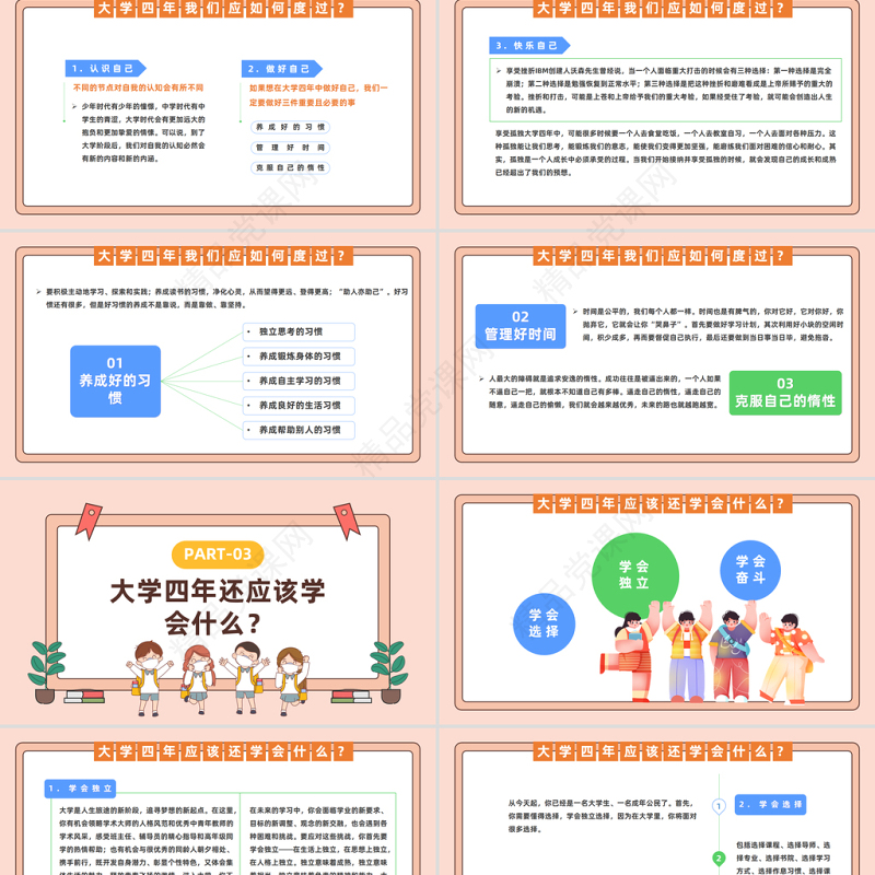 2024开学第一课PPT精美卡通秋季开心季大学生开学第一课主题班会课件下载