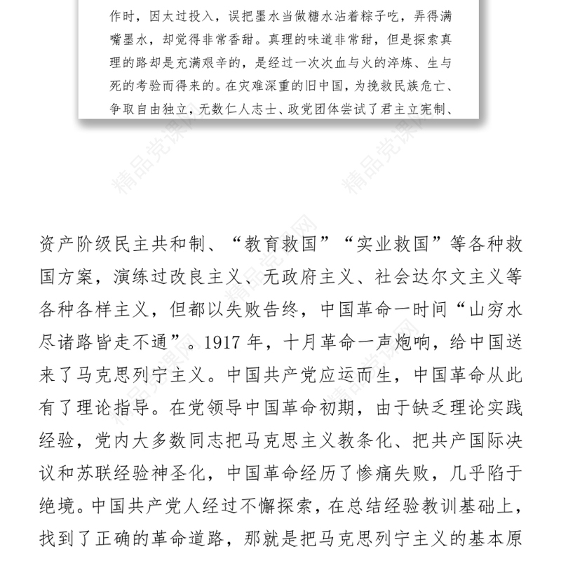 税务系统党史专题党课讲稿