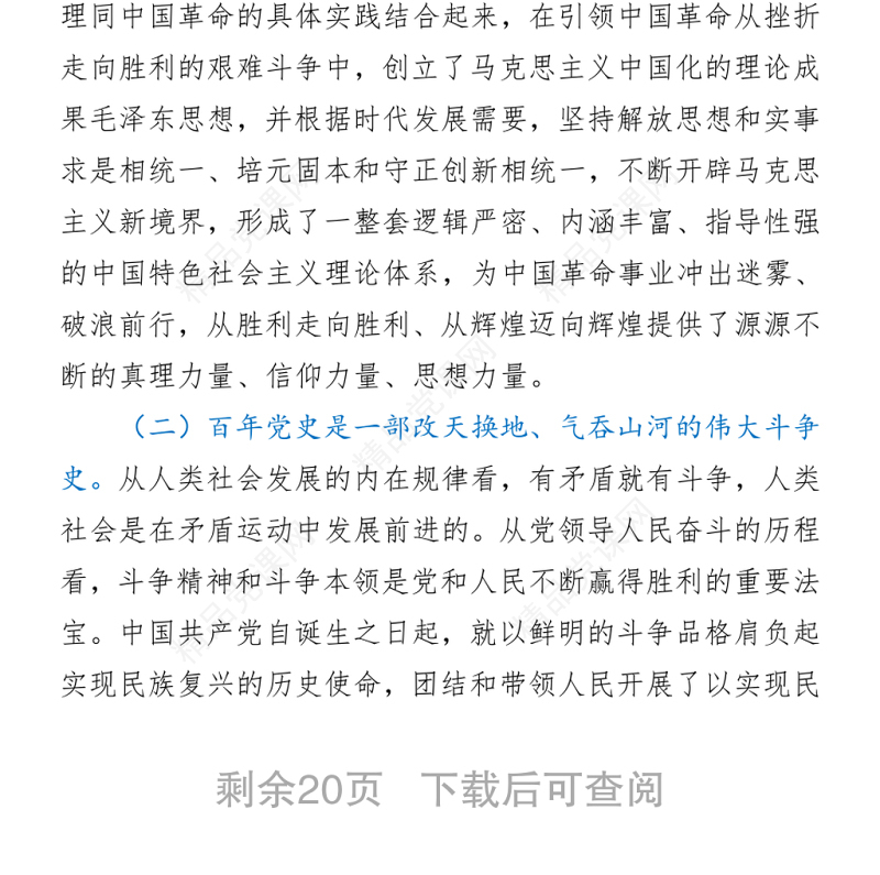 税务系统党史专题党课讲稿