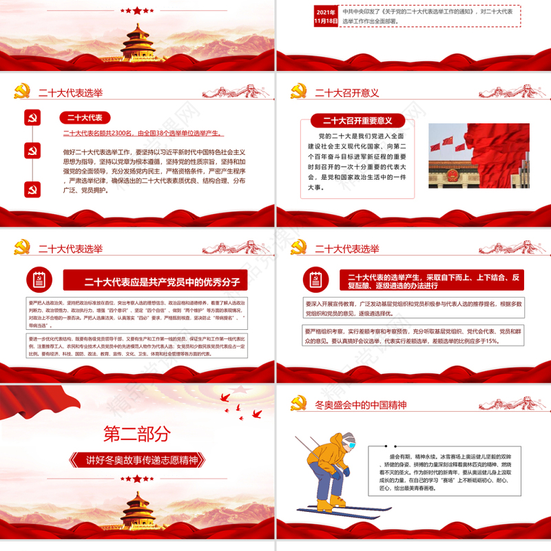 青春献礼二十大强国有我新征程PPT党政风优质风迎接学习宣传党的二十大主题宣传教育课件模板