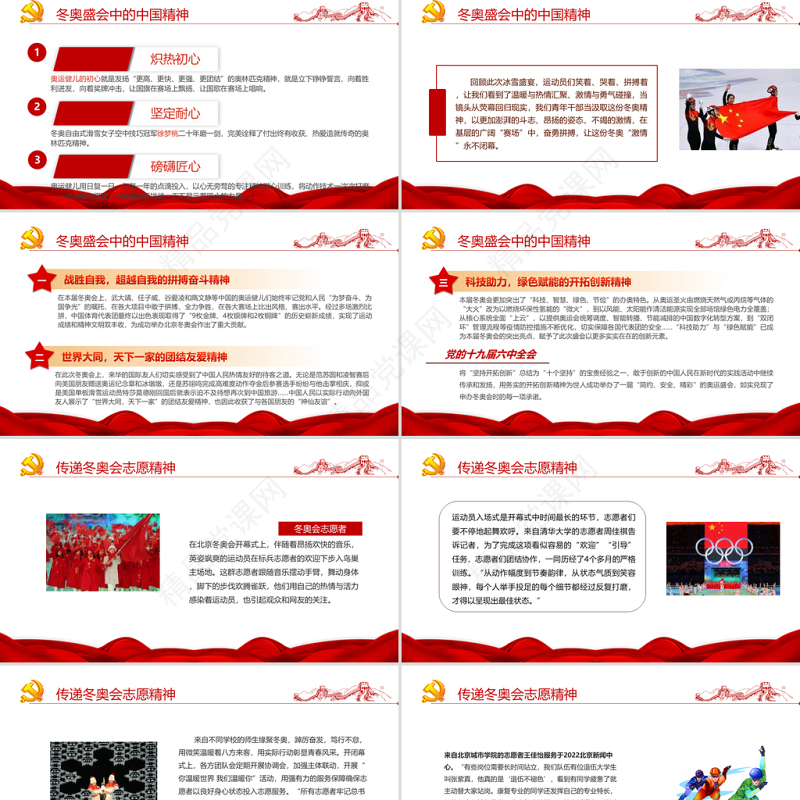 青春献礼二十大强国有我新征程PPT党政风优质风迎接学习宣传党的二十大主题宣传教育课件模板