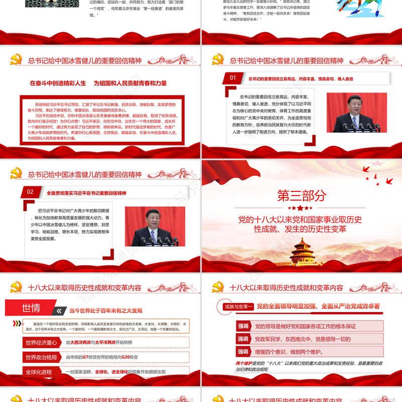 青春献礼二十大强国有我新征程PPT党政风优质风迎接学习宣传党的二十大主题宣传教育课件模板