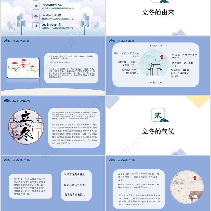 蓝白静态二十四节气之立冬PPT模板