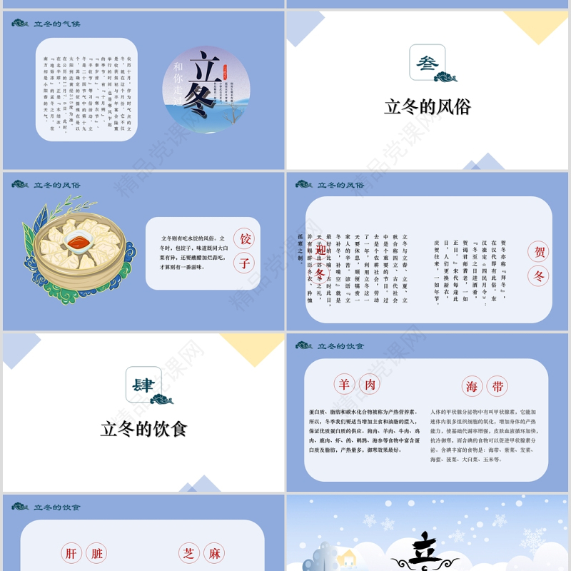 蓝白静态二十四节气之立冬PPT模板