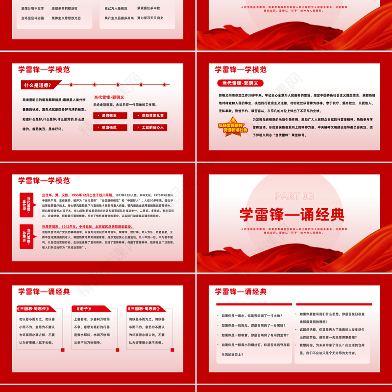 2023继承优良传统学习弘扬雷锋精神PPT精品风学习雷锋精神做雷锋接班人主题班会课件模板