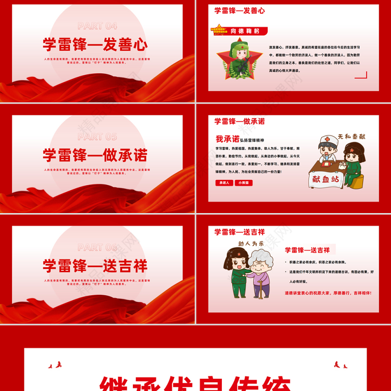 2023继承优良传统学习弘扬雷锋精神PPT精品风学习雷锋精神做雷锋接班人主题班会课件模板