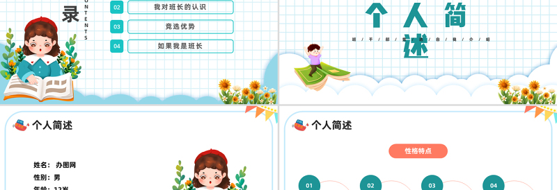 2022竞选班长PPT蓝色卡通风中小学生竞选班长班干部竞选自我介绍主题班会课件模板