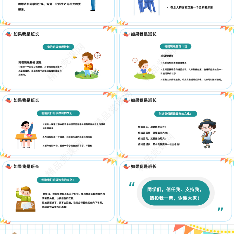 2022竞选班长PPT蓝色卡通风中小学生竞选班长班干部竞选自我介绍主题班会课件模板