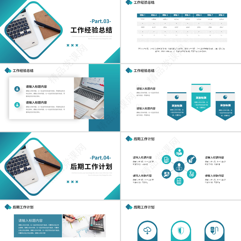 2023工作总结计划PPT蓝色商务风下半年工作计划年中总结模板下载