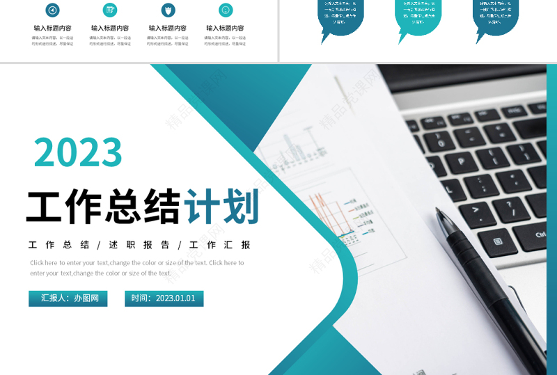 2023工作总结计划PPT蓝色商务风下半年工作计划年中总结模板下载