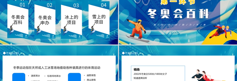 北京冬奥会PPT冬季奥运会知识普及模板