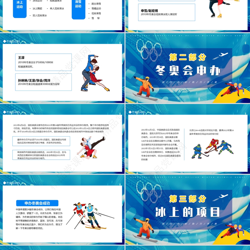 北京冬奥会PPT冬季奥运会知识普及模板