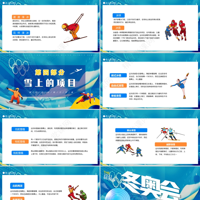 北京冬奥会PPT冬季奥运会知识普及模板