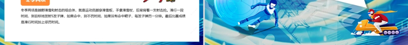 北京冬奥会PPT冬季奥运会知识普及模板
