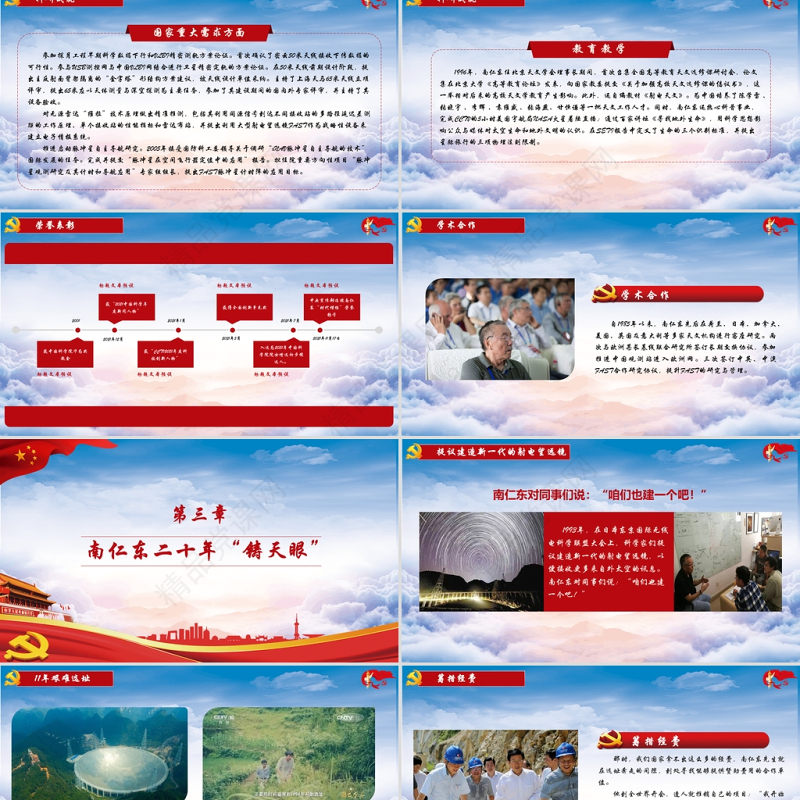 红色党政两学一做学习南仁东精神PPT模板