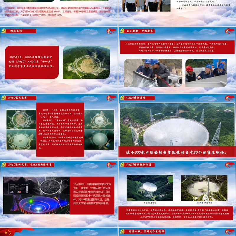 红色党政两学一做学习南仁东精神PPT模板