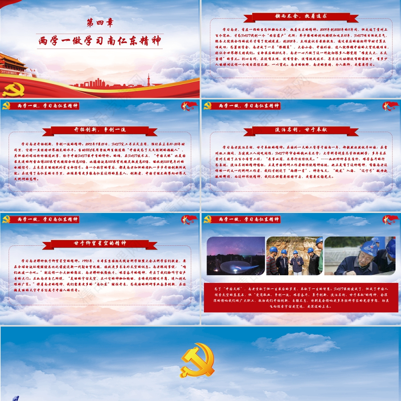 红色党政两学一做学习南仁东精神PPT模板