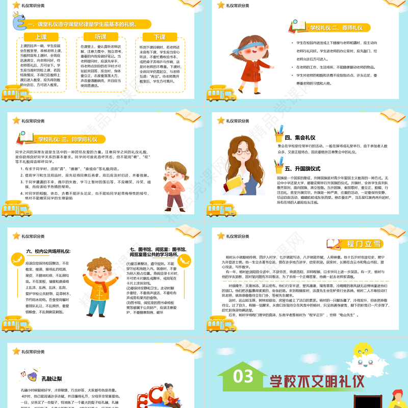 2022小学生文明礼仪PPT卡通风儿童礼仪教育宣传汇报课件模板下载