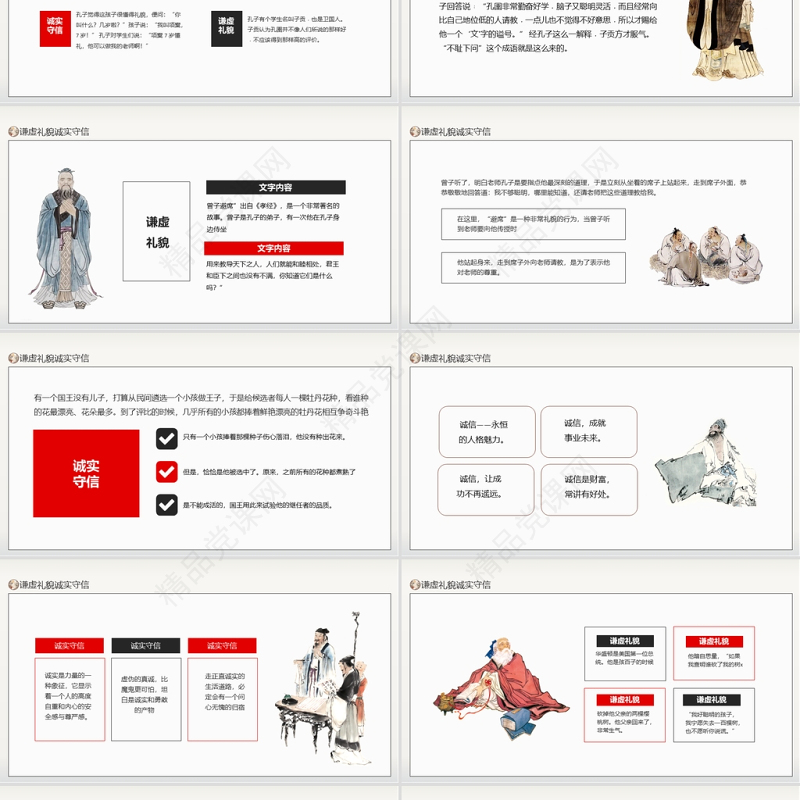 思想品德教育PPT水墨中国风谦虚礼貌诚实守信传统美德主题班会课件