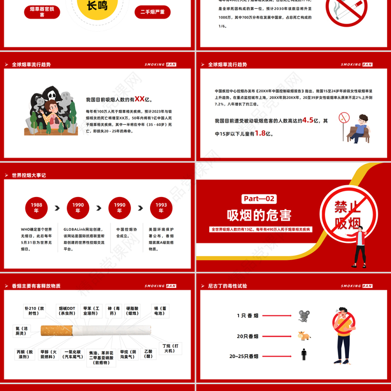 2024控烟知识培训PPT精美卡通控烟知识培训课件下载