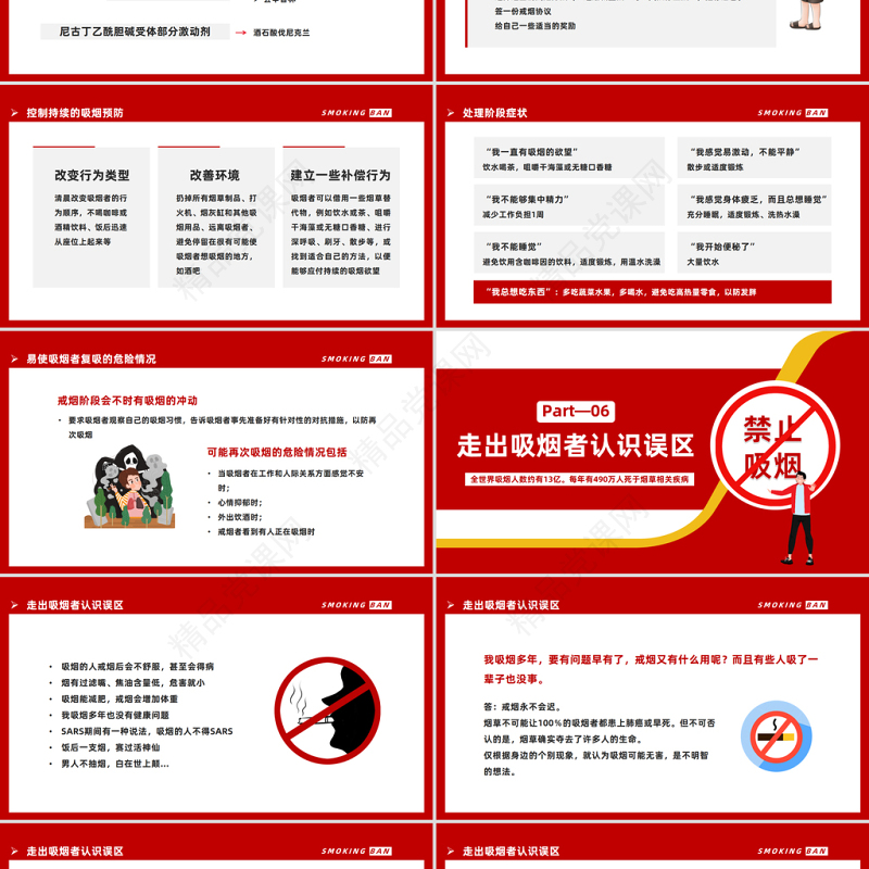 2024控烟知识培训PPT精美卡通控烟知识培训课件下载