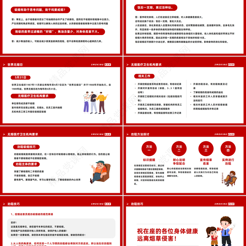2024控烟知识培训PPT精美卡通控烟知识培训课件下载