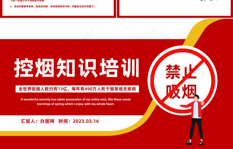 2024控烟知识培训PPT精美卡通控烟知识培训课件下载