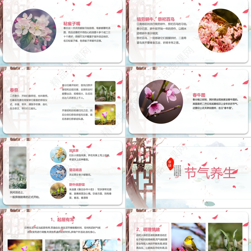 中国风二十四节日之春分PPT